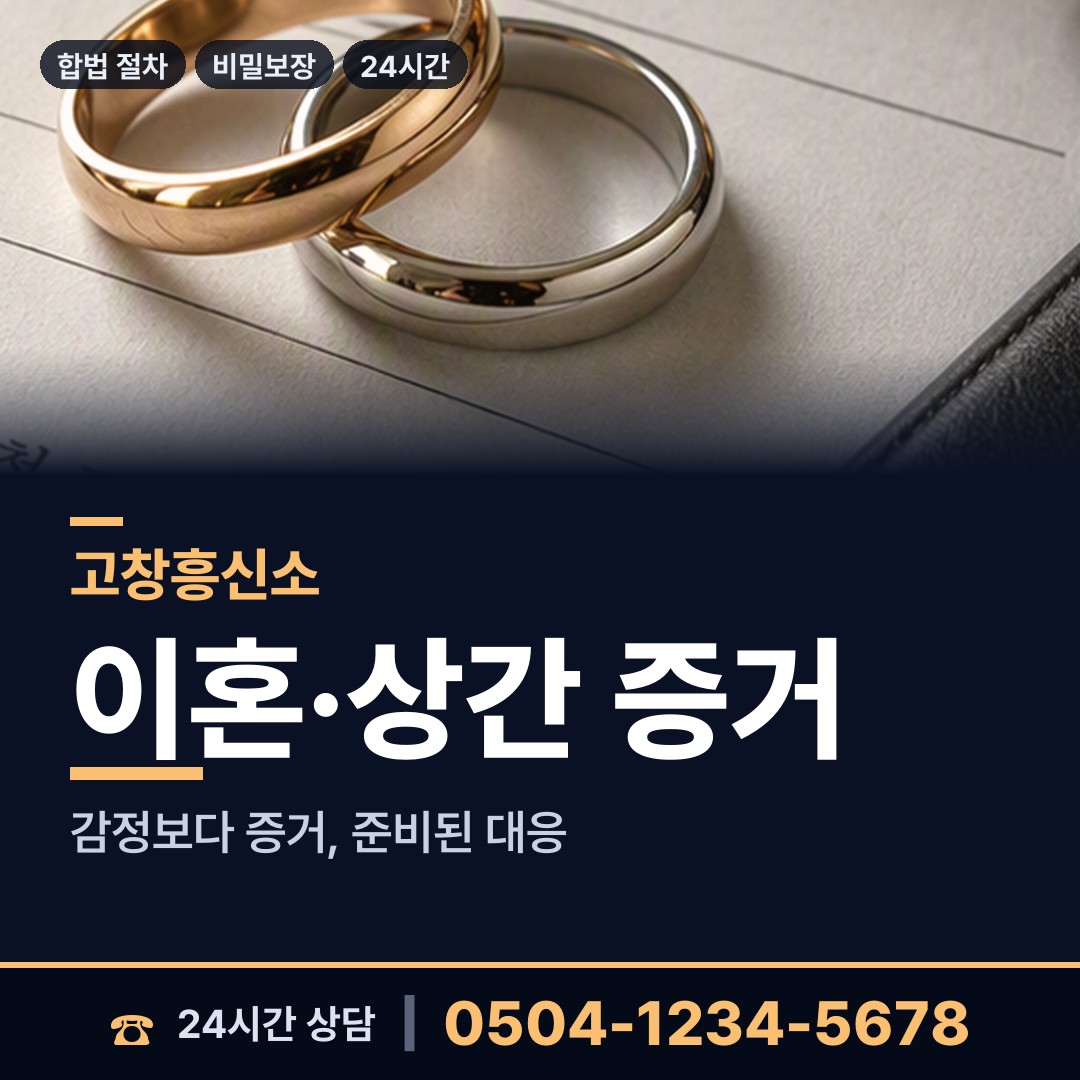 고창 무장면 이혼준비 상담 안내