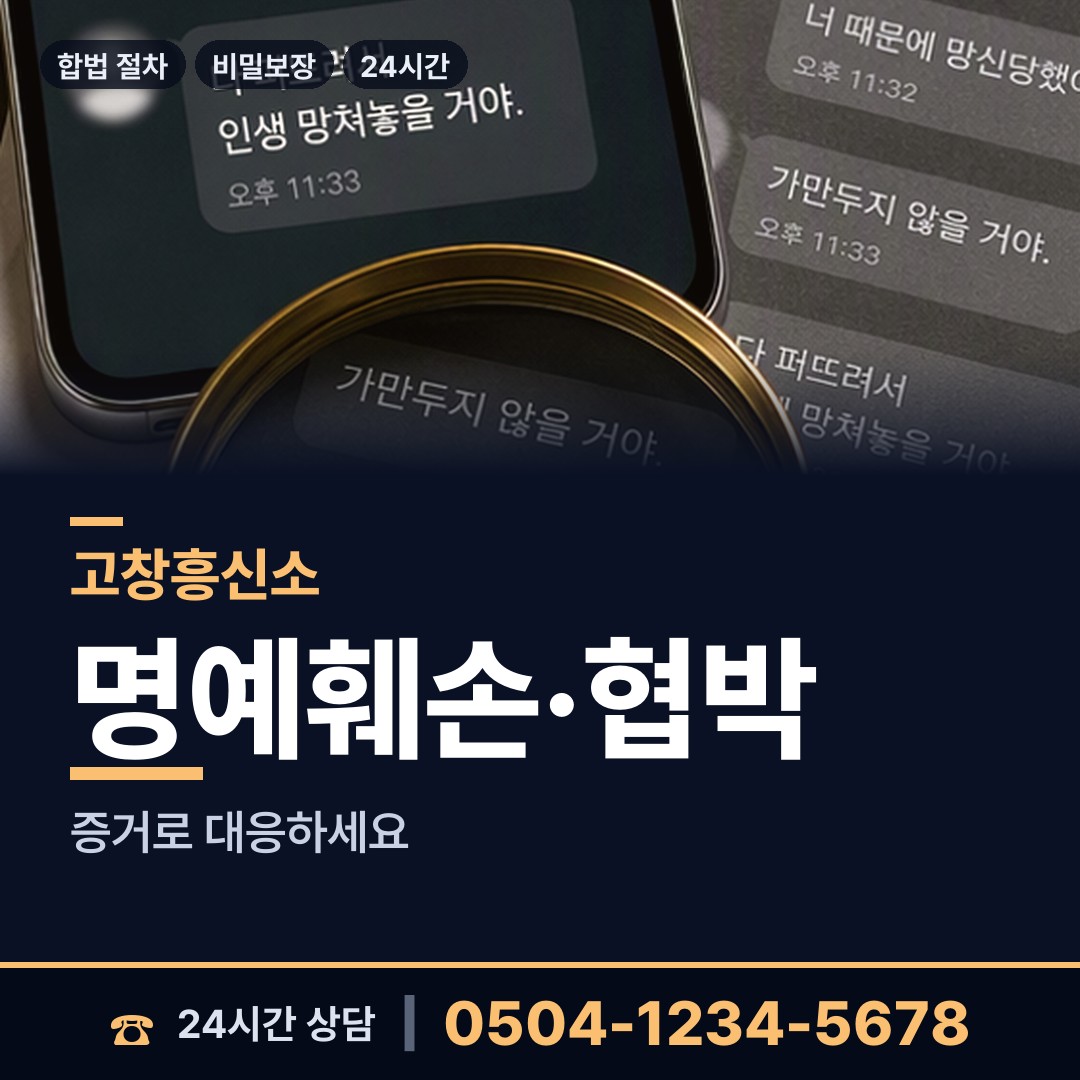 고창 무장면 신상조사 상담 안내