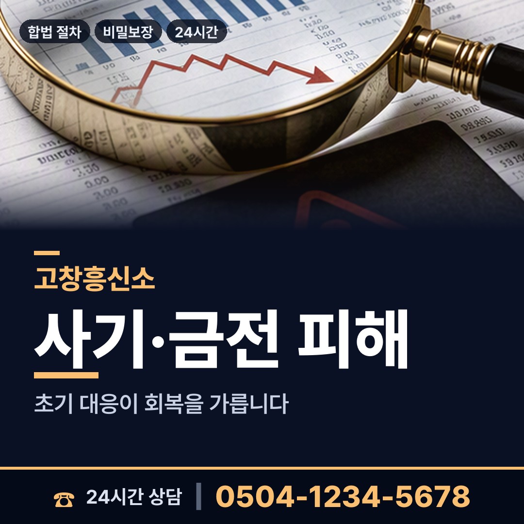 고창 무장면 불륜관계조사 상담 안내