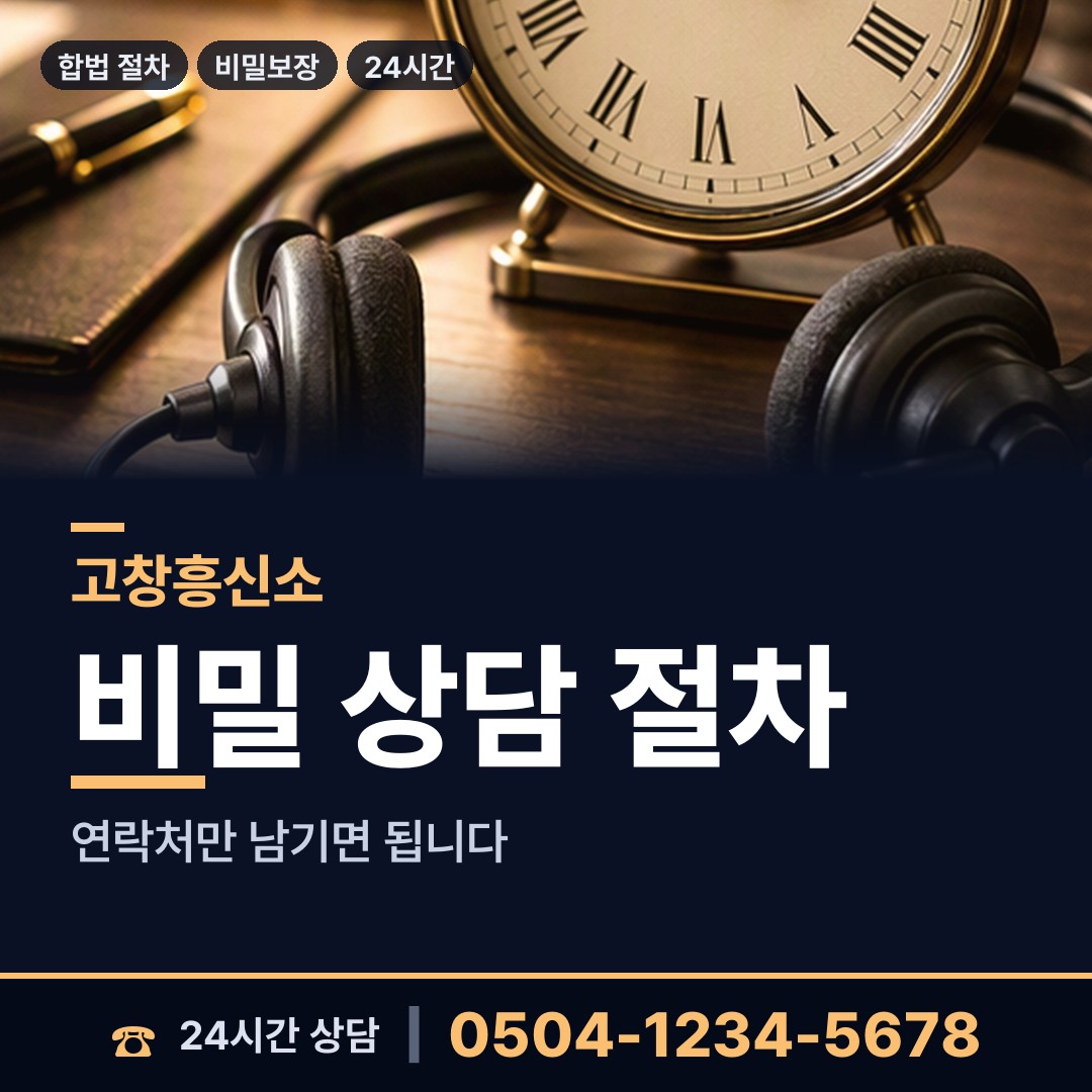 고창 무장면 연락두절사람찾기 상담 안내